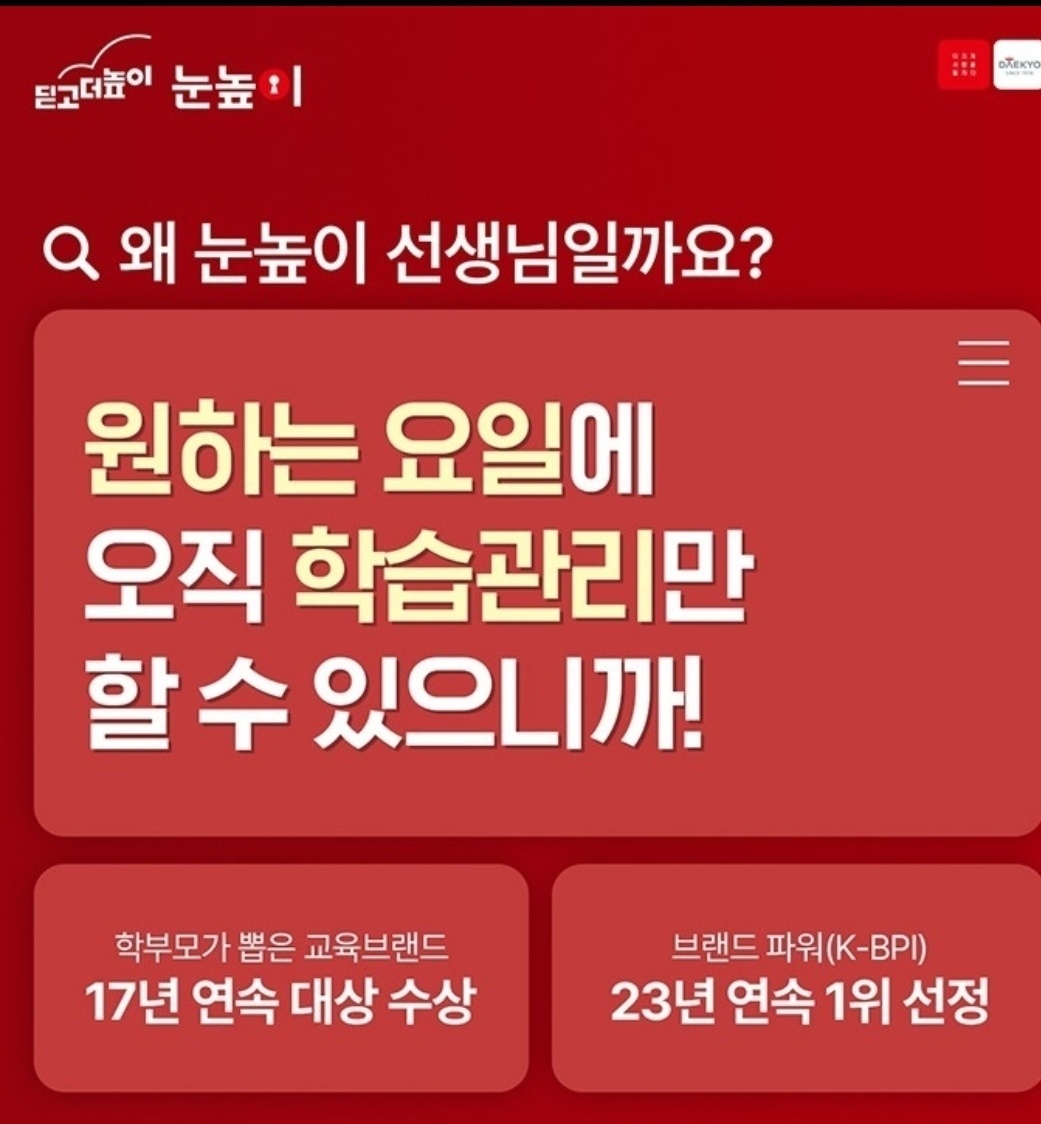 학원 수리 전문교사 모집 공고 썸네일