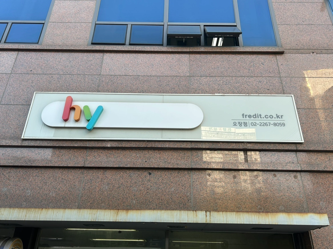 한국야쿠르트 오장점에서 오전 활동 매니저님을 모집합니다