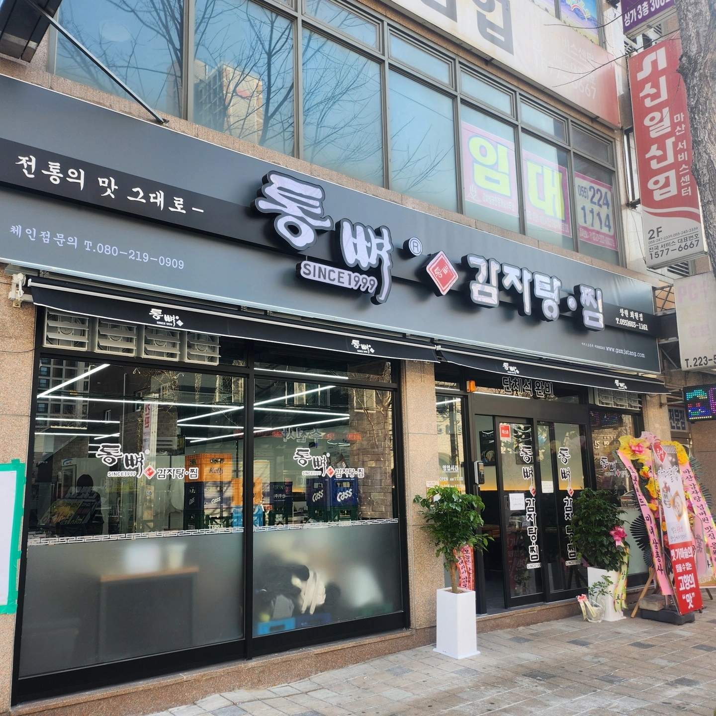 통뼈감자탕 홀정직원 경력자 모집합니다