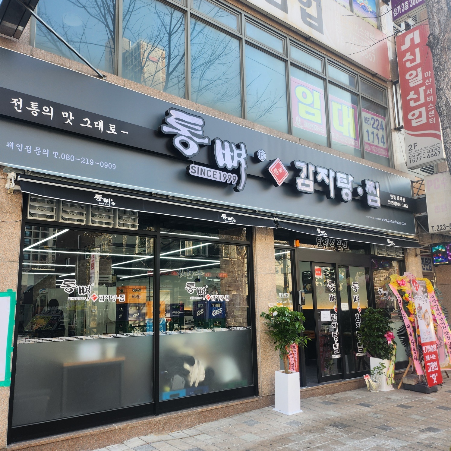 통뼈감자탕 홀서빙/주방정직원모집 공고 썸네일