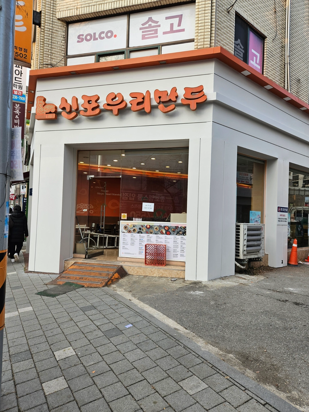 신포우리만두 효자점 주방 구합니다