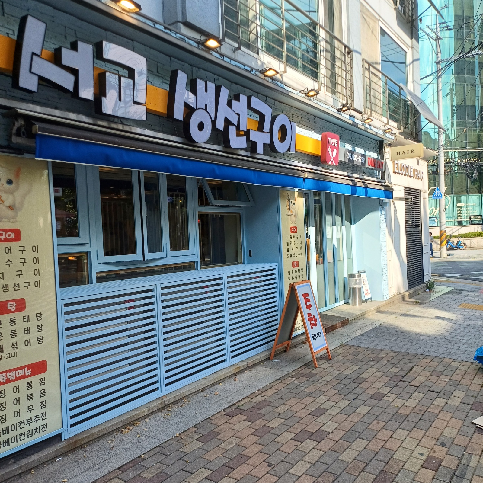 서교 생선구이 공고 썸네일