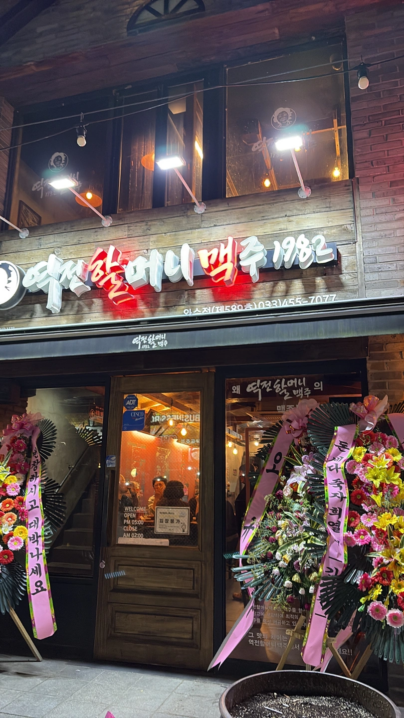 역전할머니맥주 철원 와수점