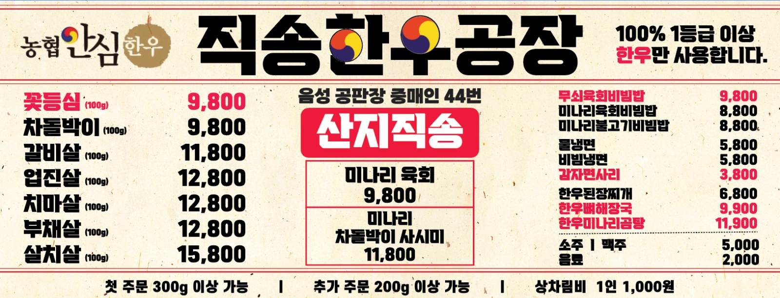 (직송한우공장) - 주방/홀 정직원 및 PT 채용중 공고 썸네일