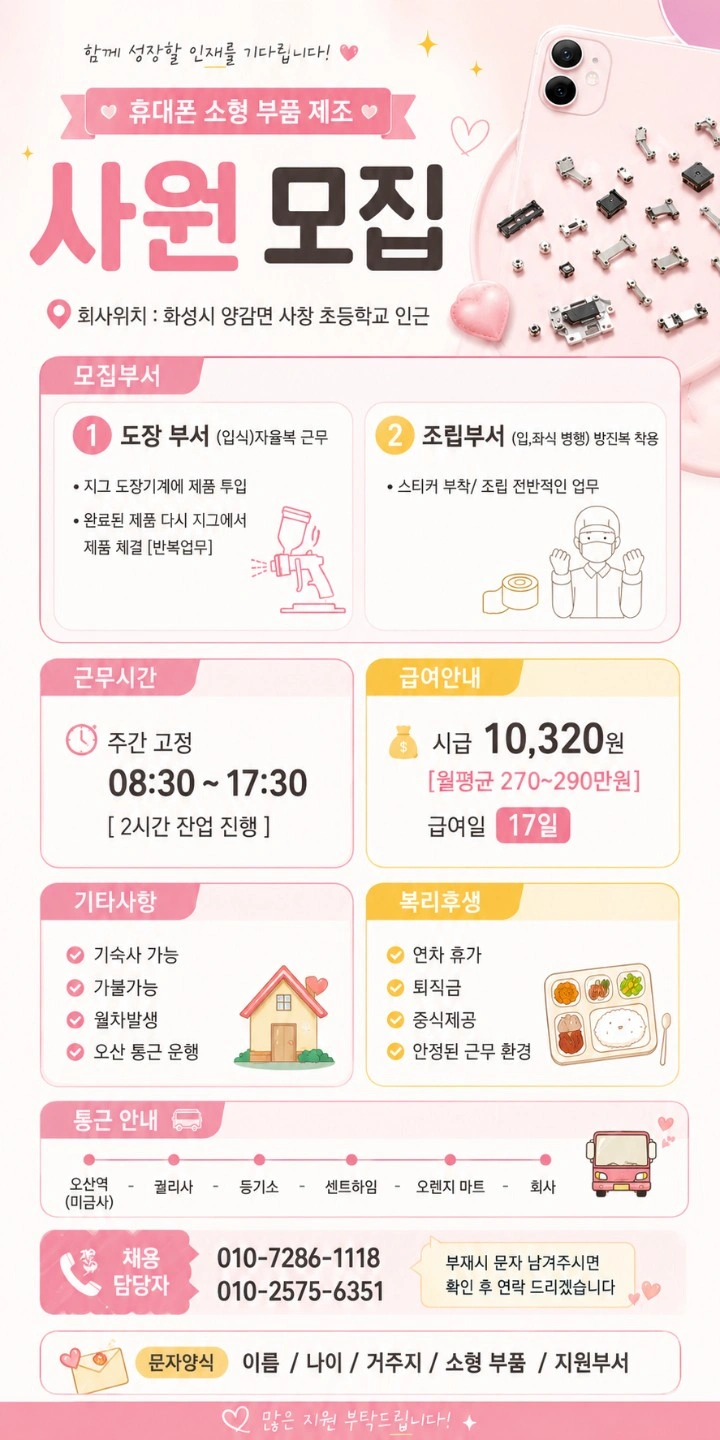 오산통근/단순업무/스티커부착/주간고정/주급/기숙사가능