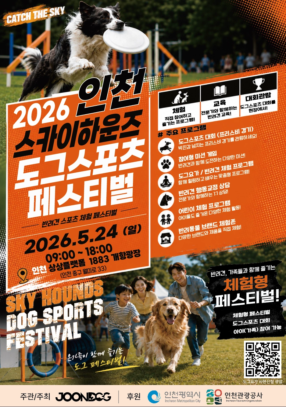 인천 독스포츠 행사진행요원 5월23/24 이틀 알바급구