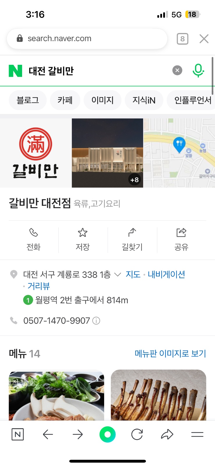 갈비만 육부직원. 주차파트 공고 썸네일