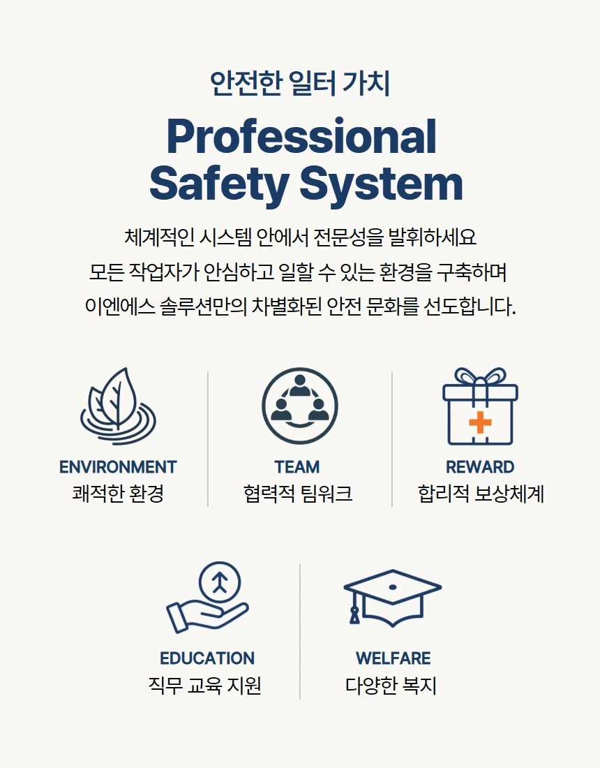 현장 필드 안전관리직 모집합니다.