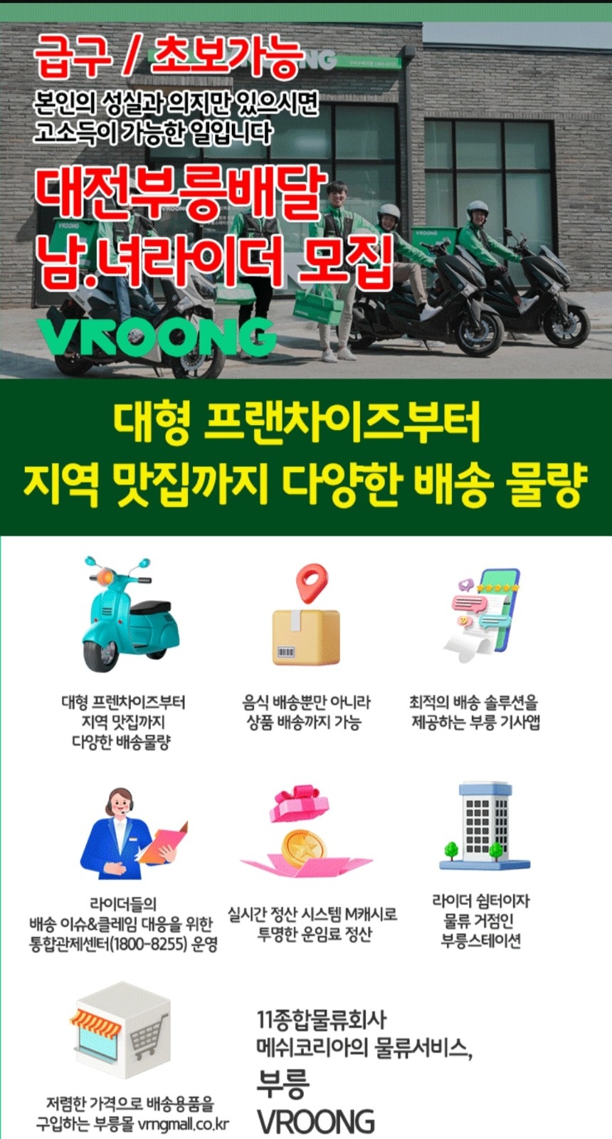 기사모집합니다 공고 썸네일