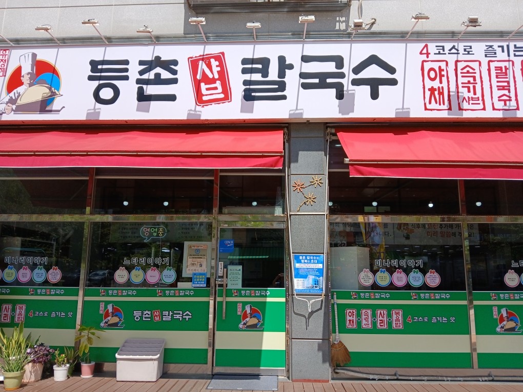 토 일요일 주방보조 일하실분을 찾습니다 공고 썸네일