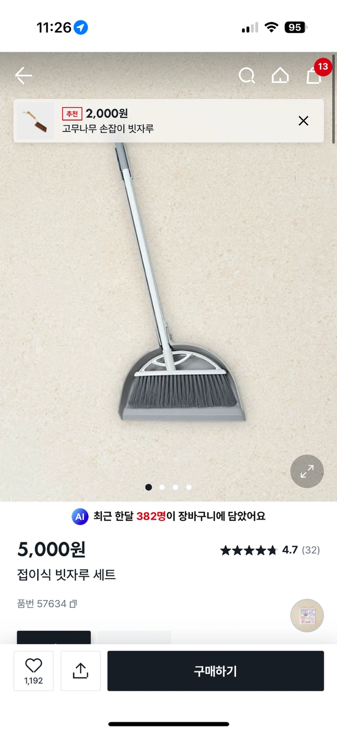 다이소에서 빗자루 사다주실분