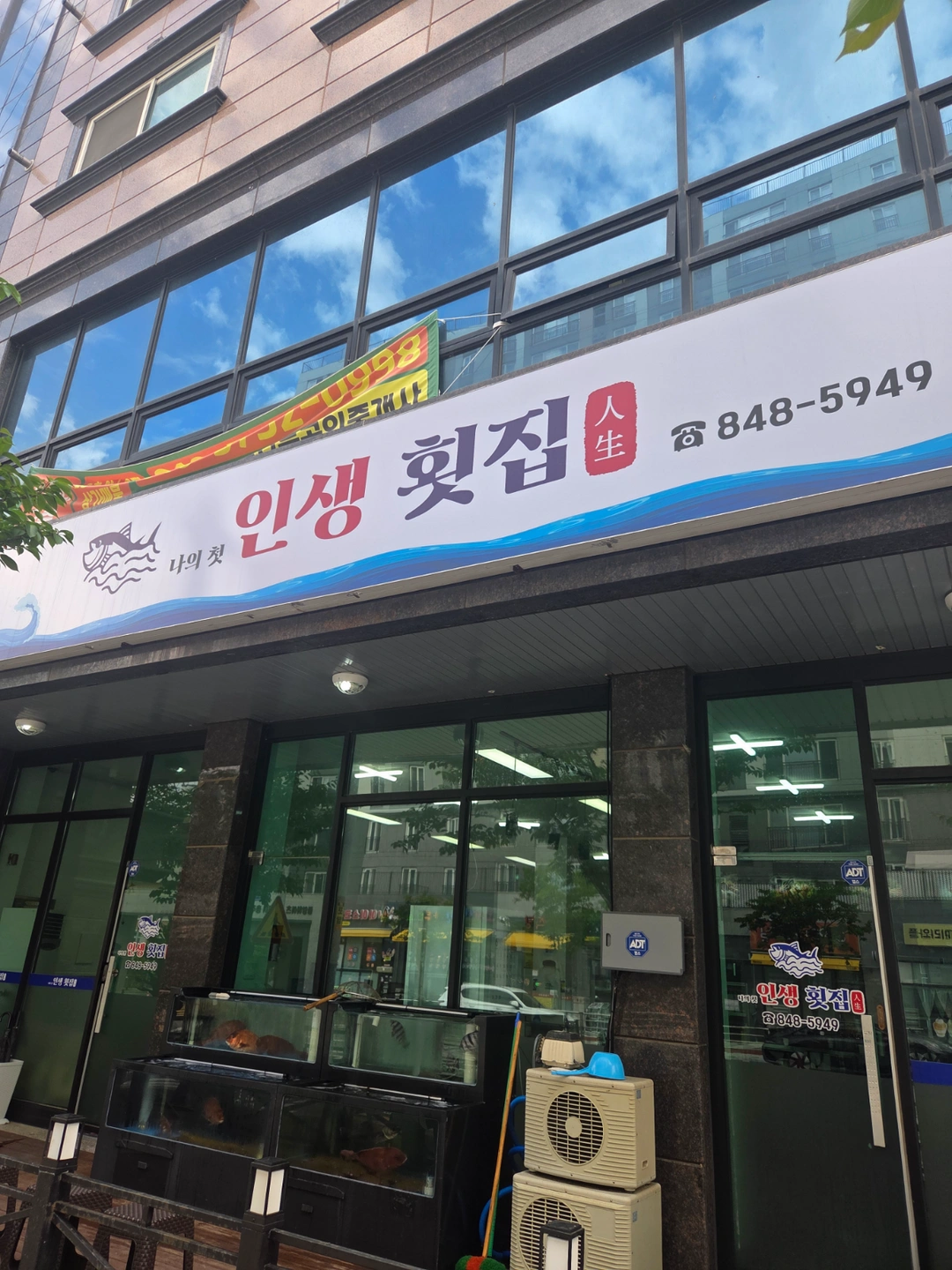 인생횟집 서빙1분,주방보조1분 모집합니다