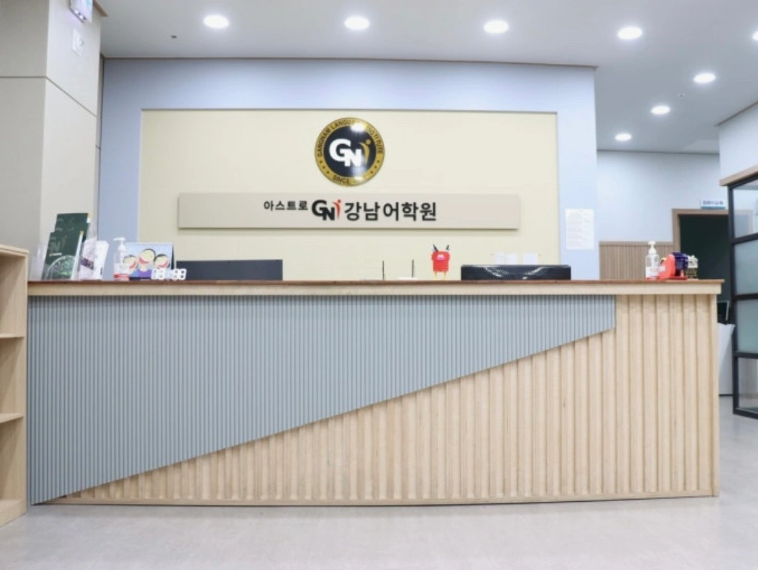 GNI강남어학원 데스크직원