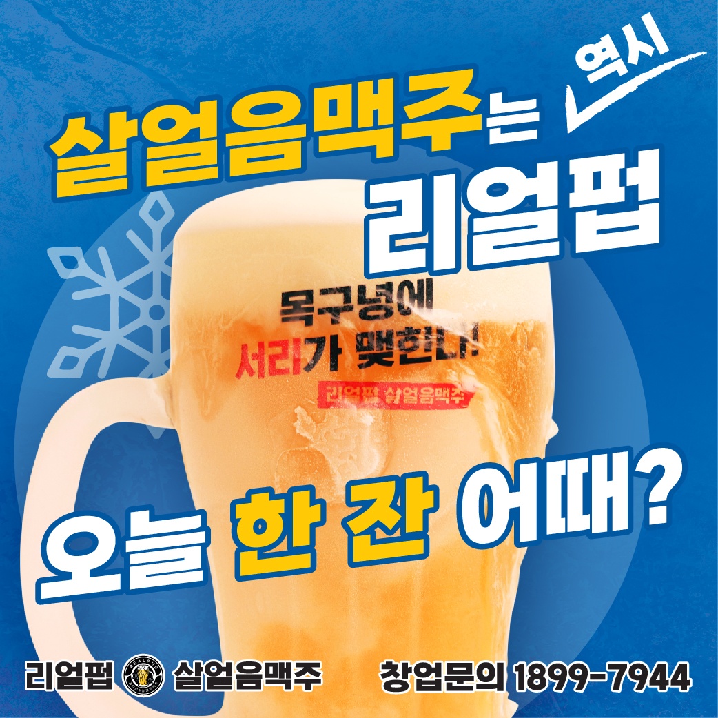 리얼펍 알바공고합니다~ 공고 썸네일