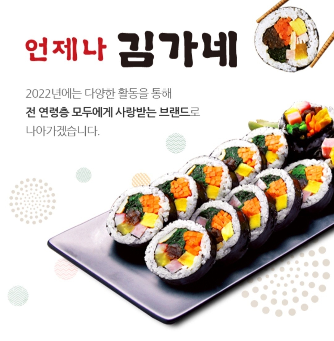 김가네 송파래미안점 (김밥) 공고 썸네일