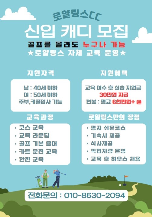 태안 로얄링스CC 신입캐디 모집 공고 썸네일