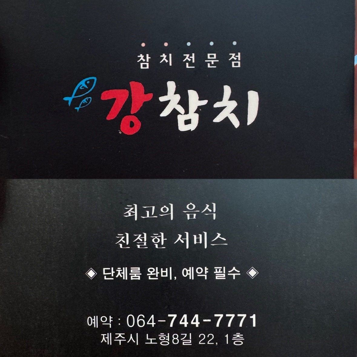 노형동 팁 나오는집 홀 모집 공고 썸네일