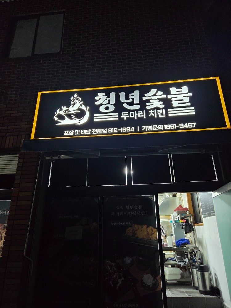 치킨집 주말 주방 직원 공고 썸네일