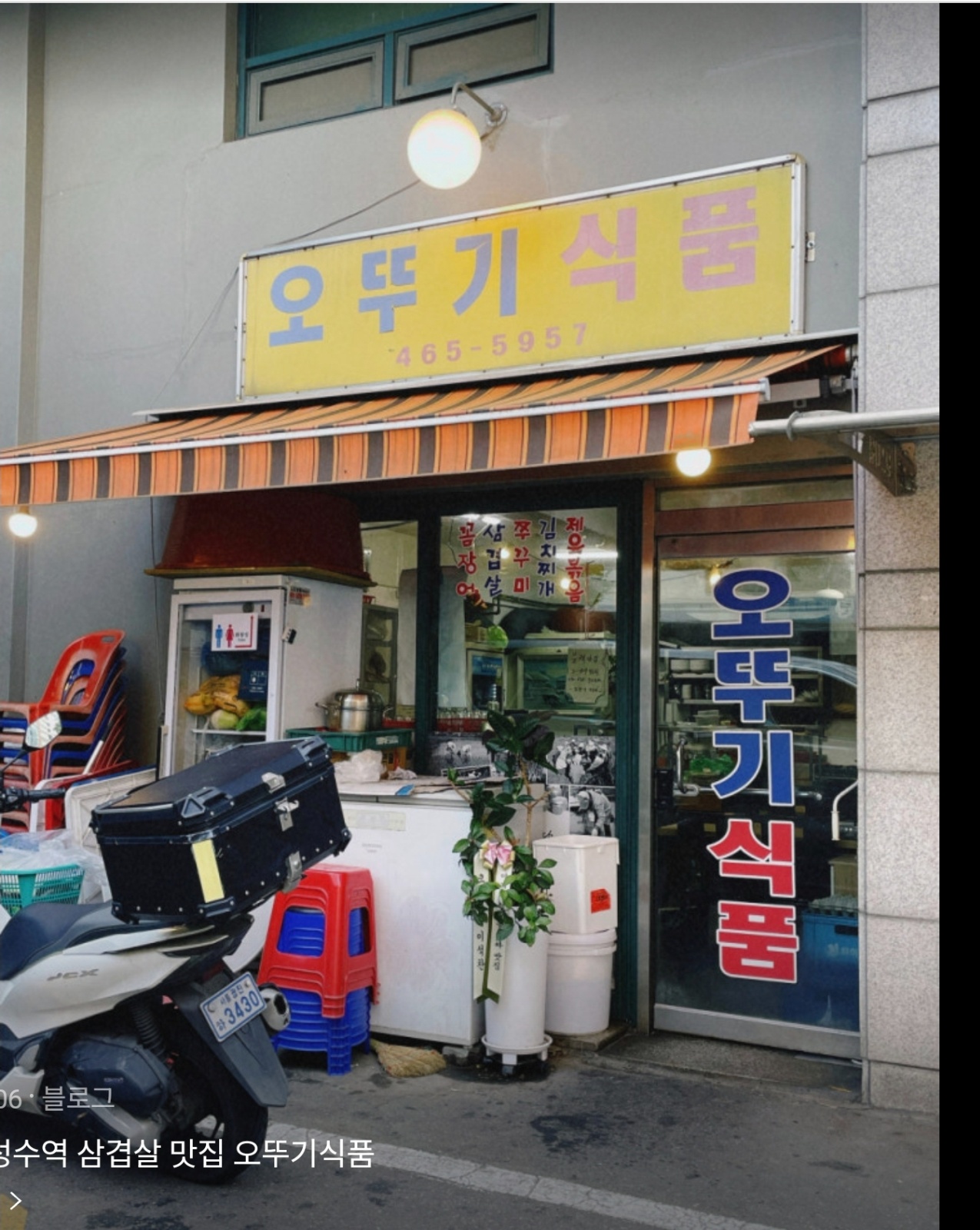 성수동  노포 가맥점에서  함께 일할 직원 구합니다 공고 썸네일