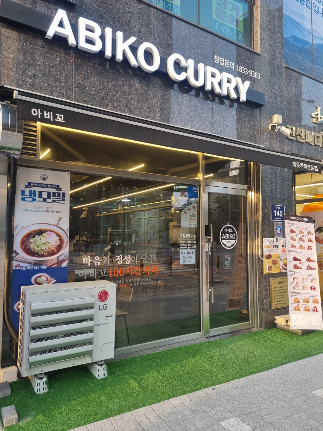 아비꼬 양주덕계역점 주3일(일,월,화) 근무자 채용