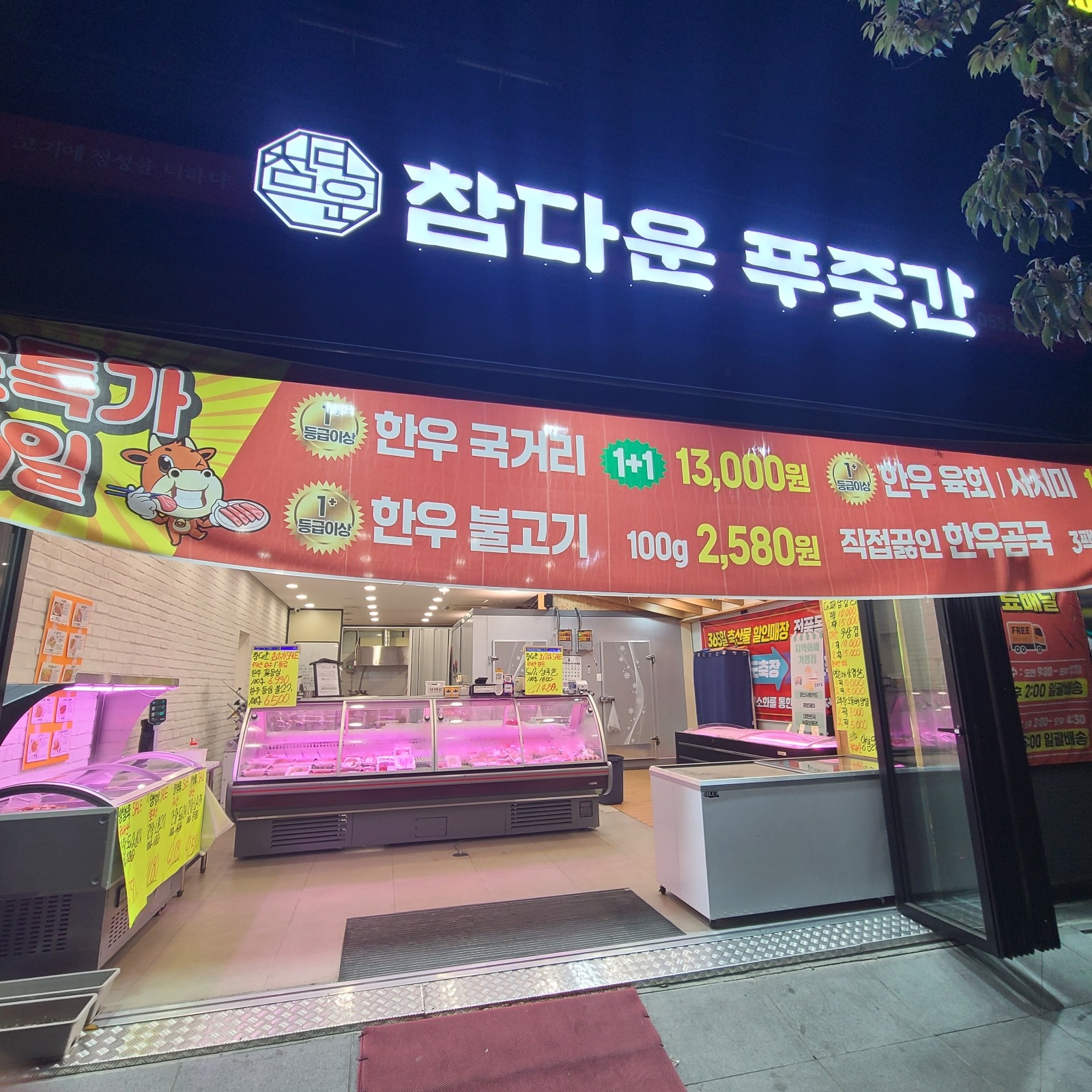 참다운푸줏간 일하실분 구합니다 공고 썸네일