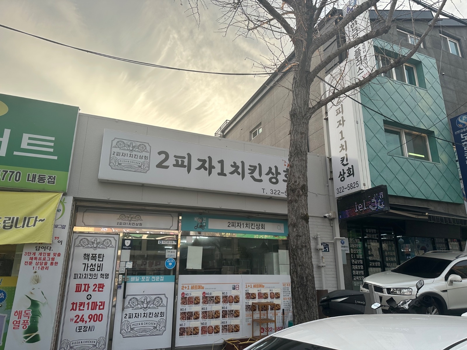 피자치킨 배달가게입니다 공고 썸네일