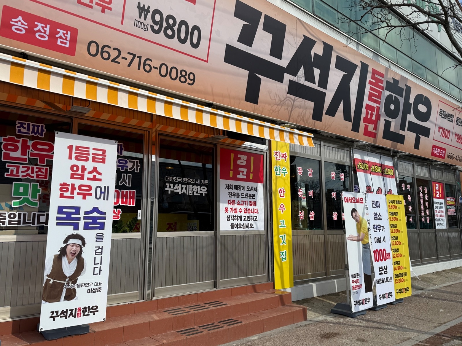 송정동 꾸석지돌판한우요일협의 홀서빙 모집 공고 썸네일