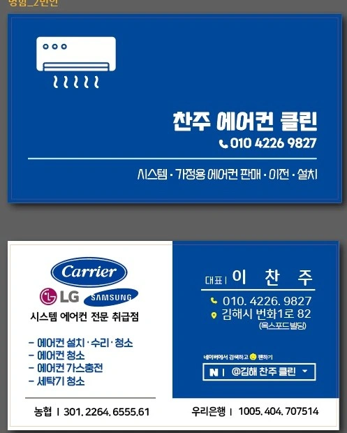 에어컨청소 수리 설치 보조기사분 구합니다~