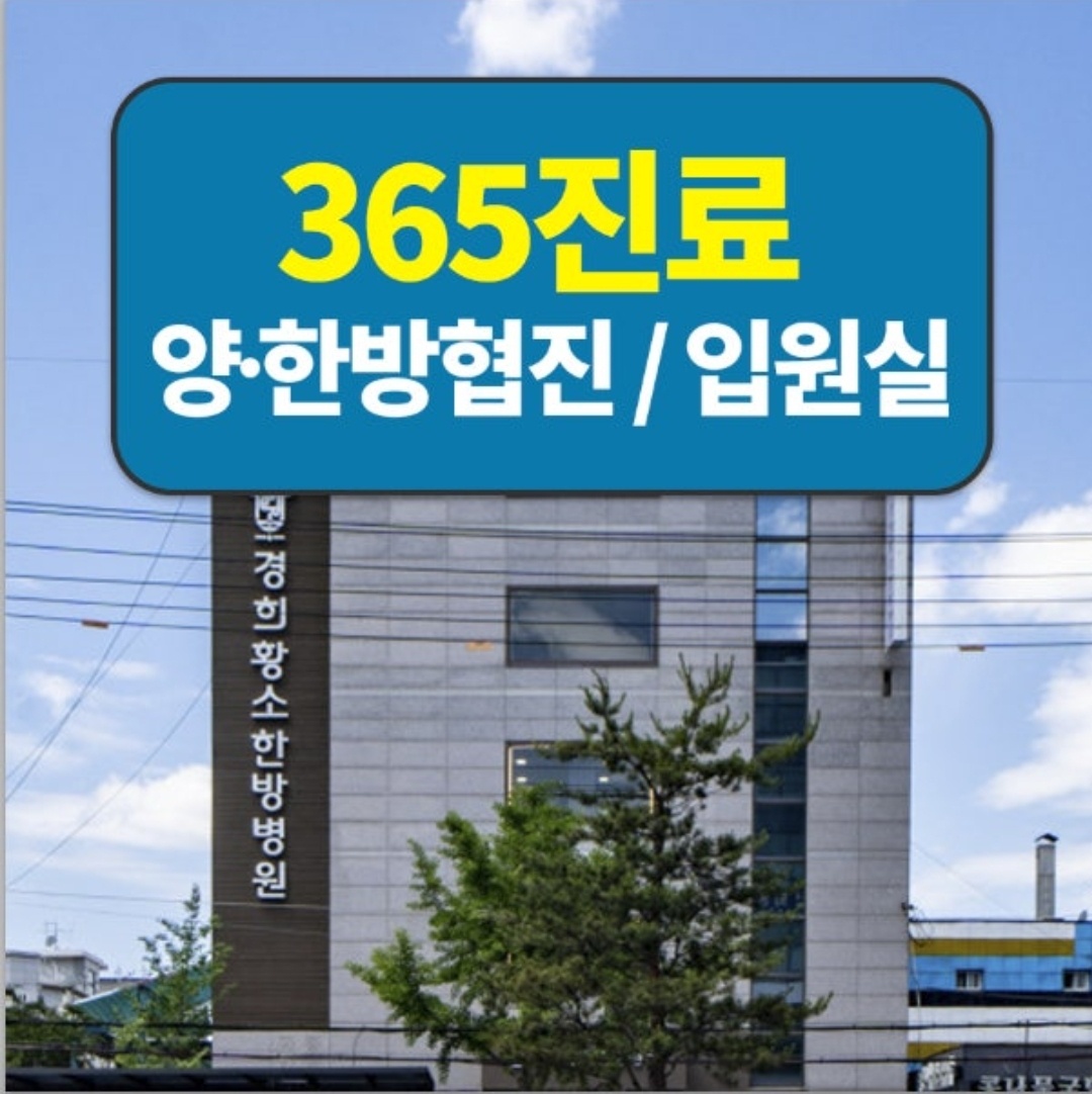 경희황소한방병원 조리사 구인(급구) 공고 썸네일