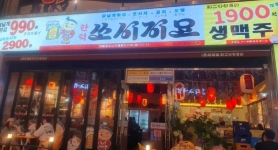 이자카야 홀서빙 알바 모집합니다~