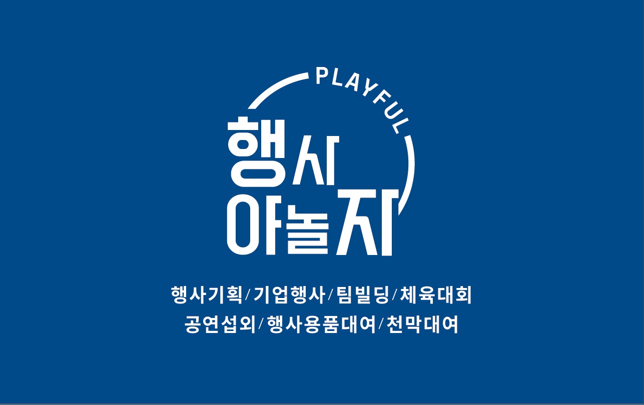 (꿀) 행사 의전 staff 구인 공고 썸네일
