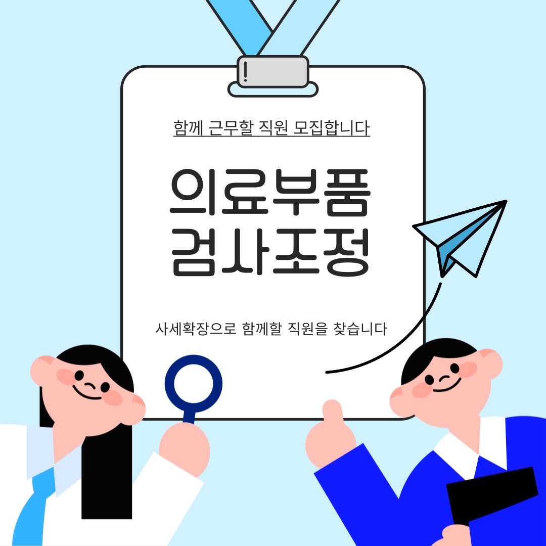 배곧/확대경검사/바늘침 검수및 조정업무 사원모집 공고 썸네일