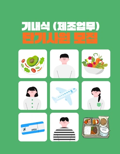 (당일지급 기내식 샐러드)