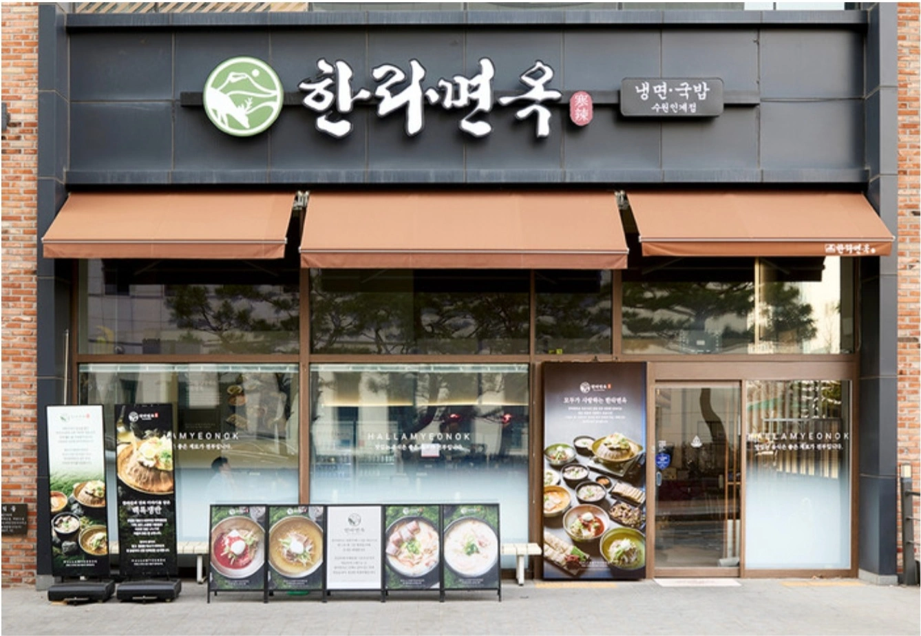 한라면옥 수원인계점 알바 구합니다.
