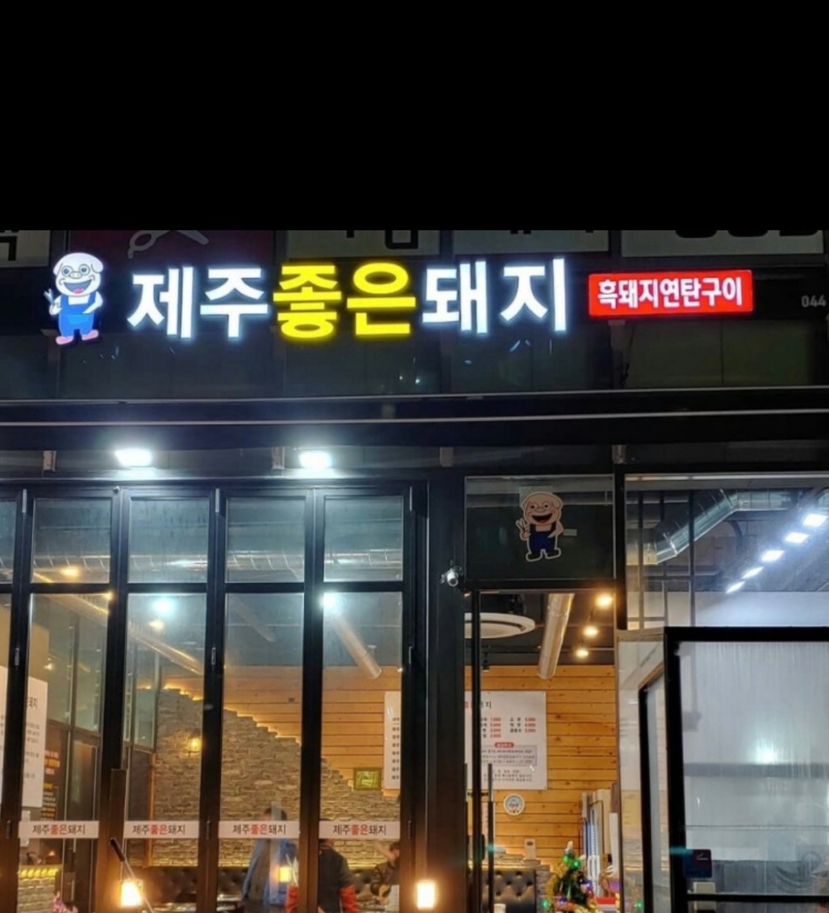 제주좋은돼지 고깃집에서 함께 하실 분을 모집합니다 공고 썸네일