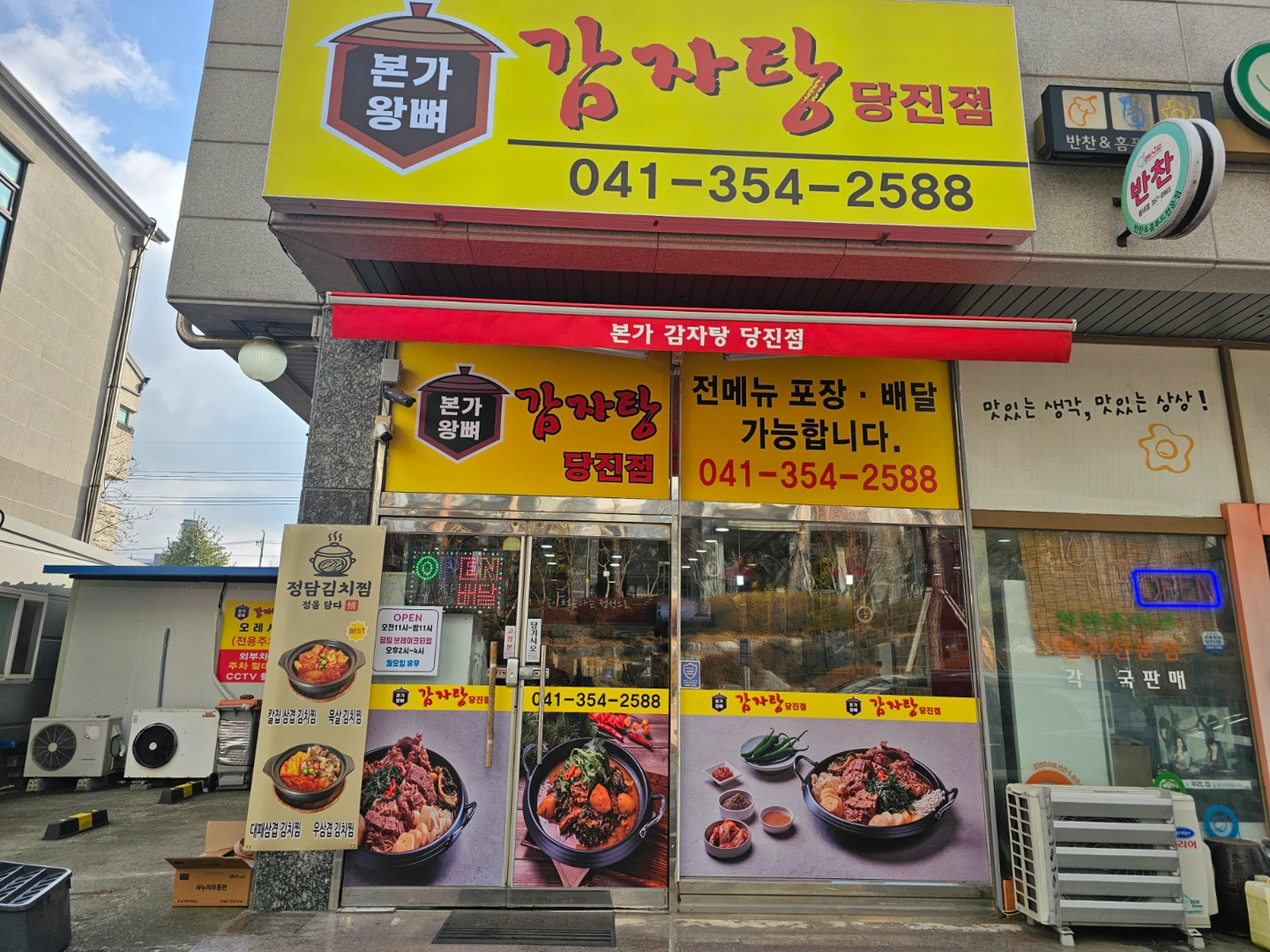 본가왕뼈감자탕 홀서빙, 포장 주말 알바 2명 구인