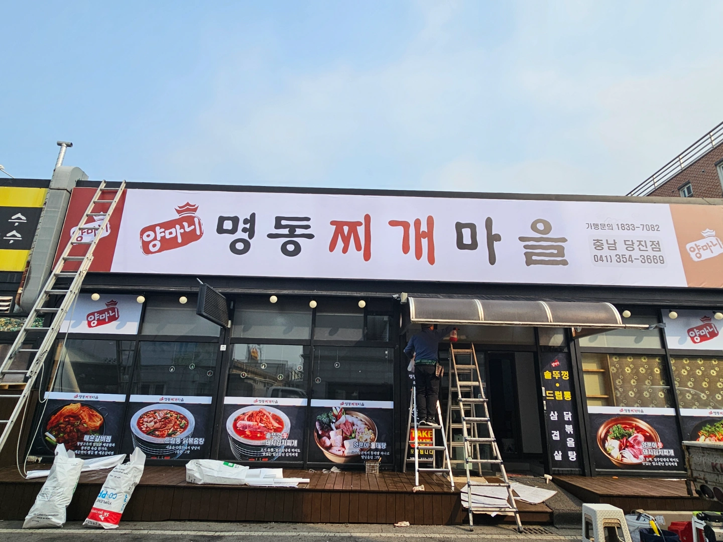 대덕동 명동찌개마을 직원 구인
