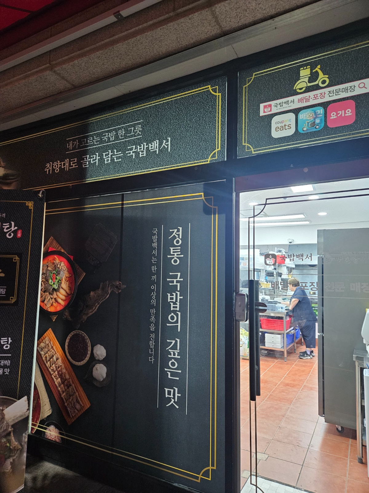주방보조, 설겆이, 정리 등 주방경력자 모집 공고 썸네일