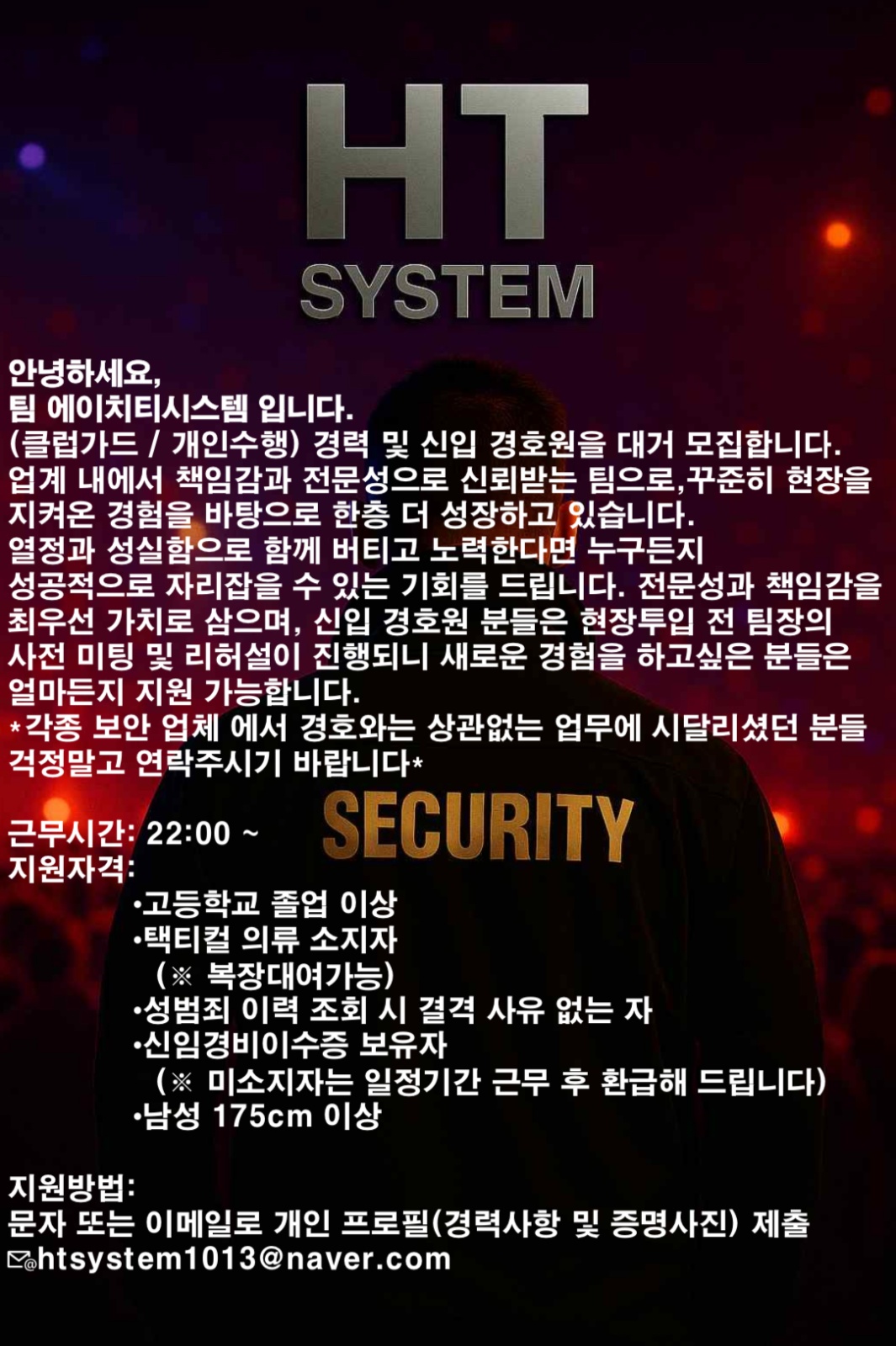 (강남지역 경호원) 모집 중 공고 썸네일