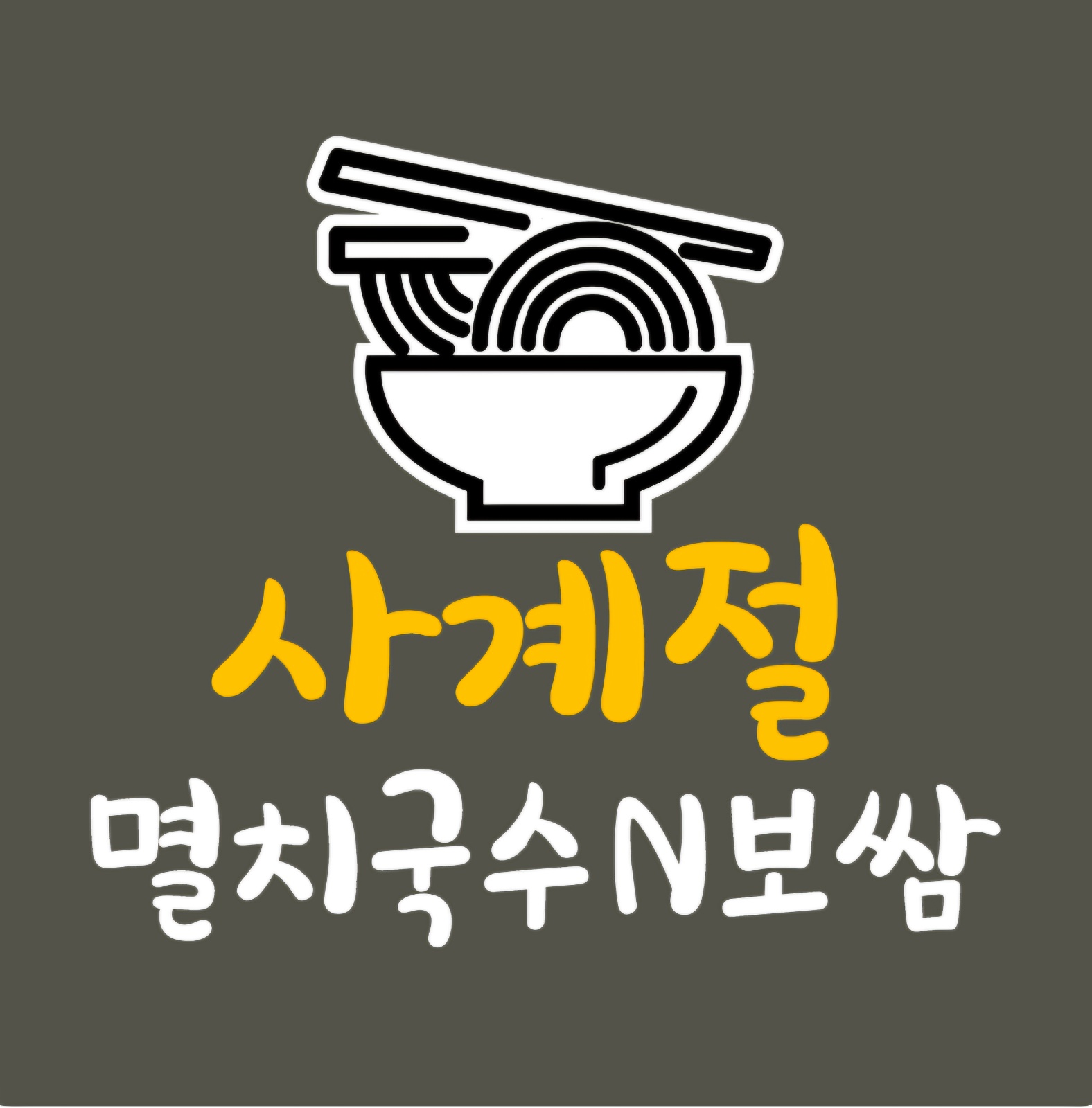 알바