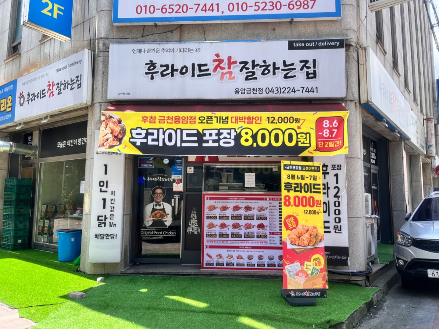 금천동 후라이드 참 잘하는 집 아르바이트 장소