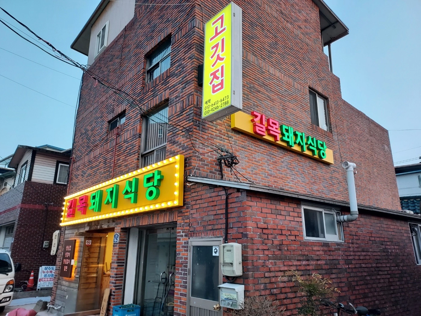 길목돼지식당 직원 구합니다.