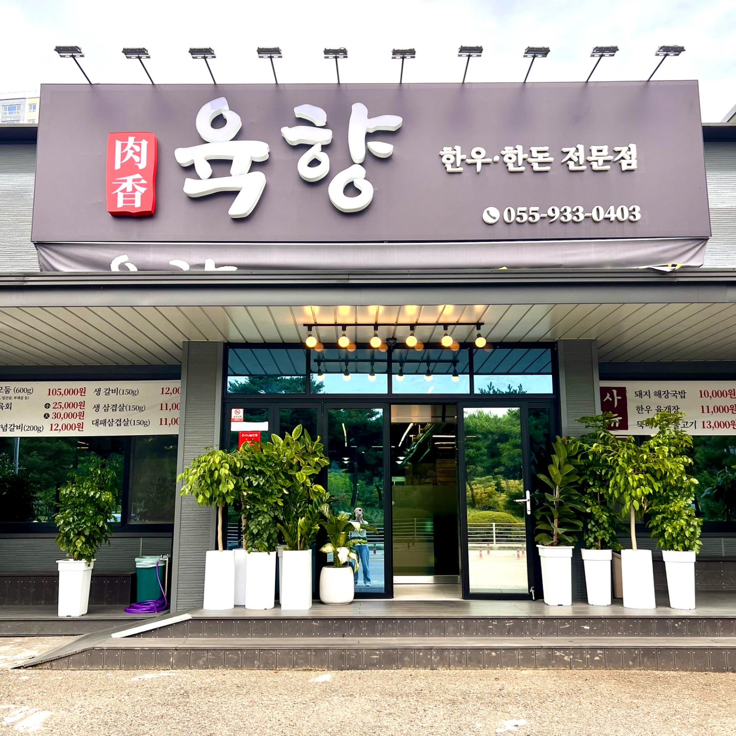 육향 홀 직원 구합니다.