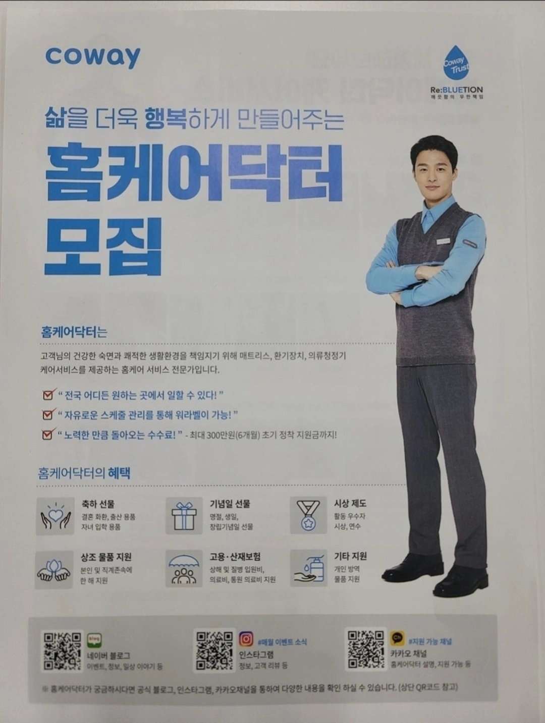 코웨이 홈케어닥터모집(매트리스케어)월평균320만(상이)