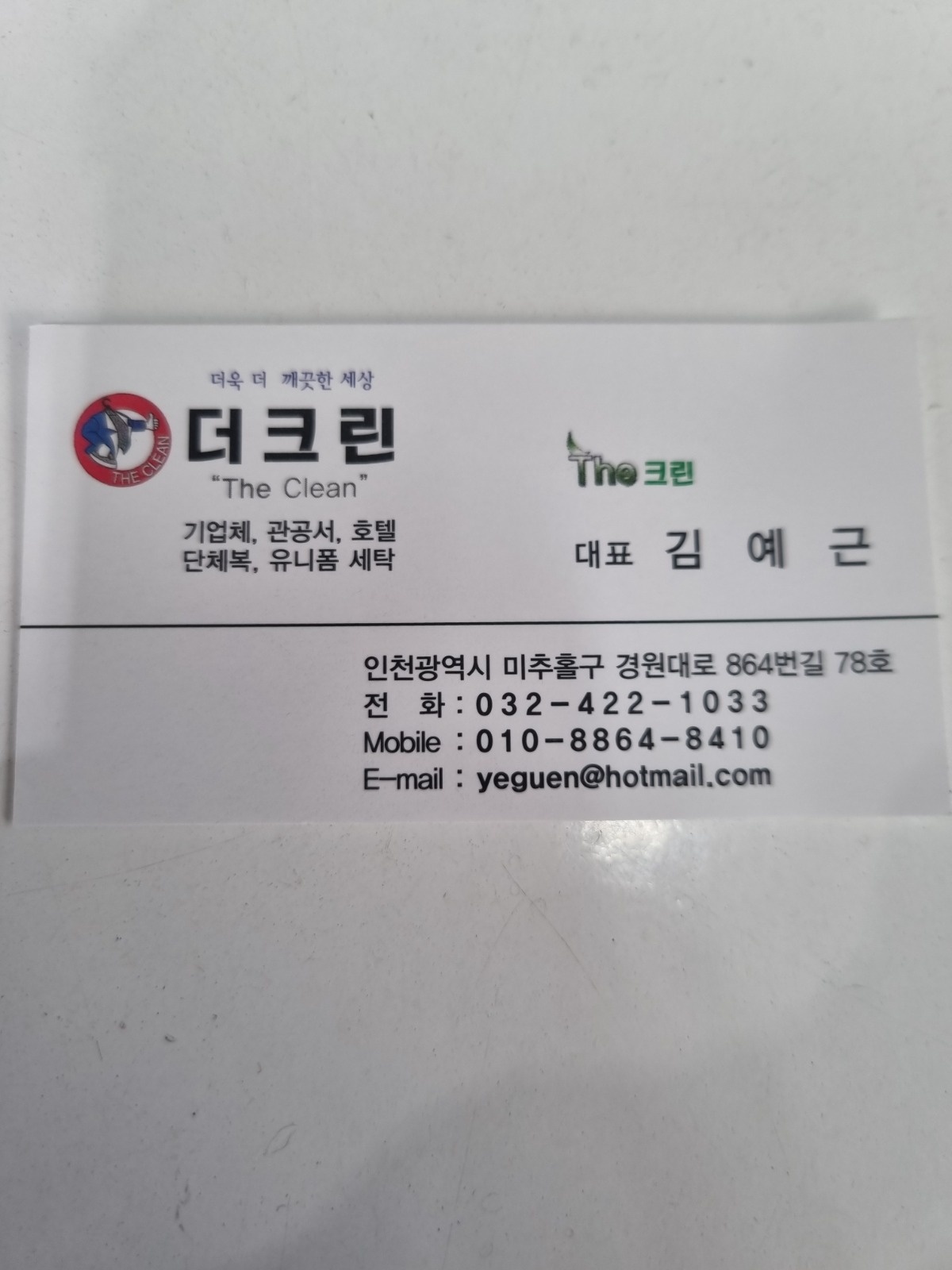 세탁물배송기사구함 공고 썸네일