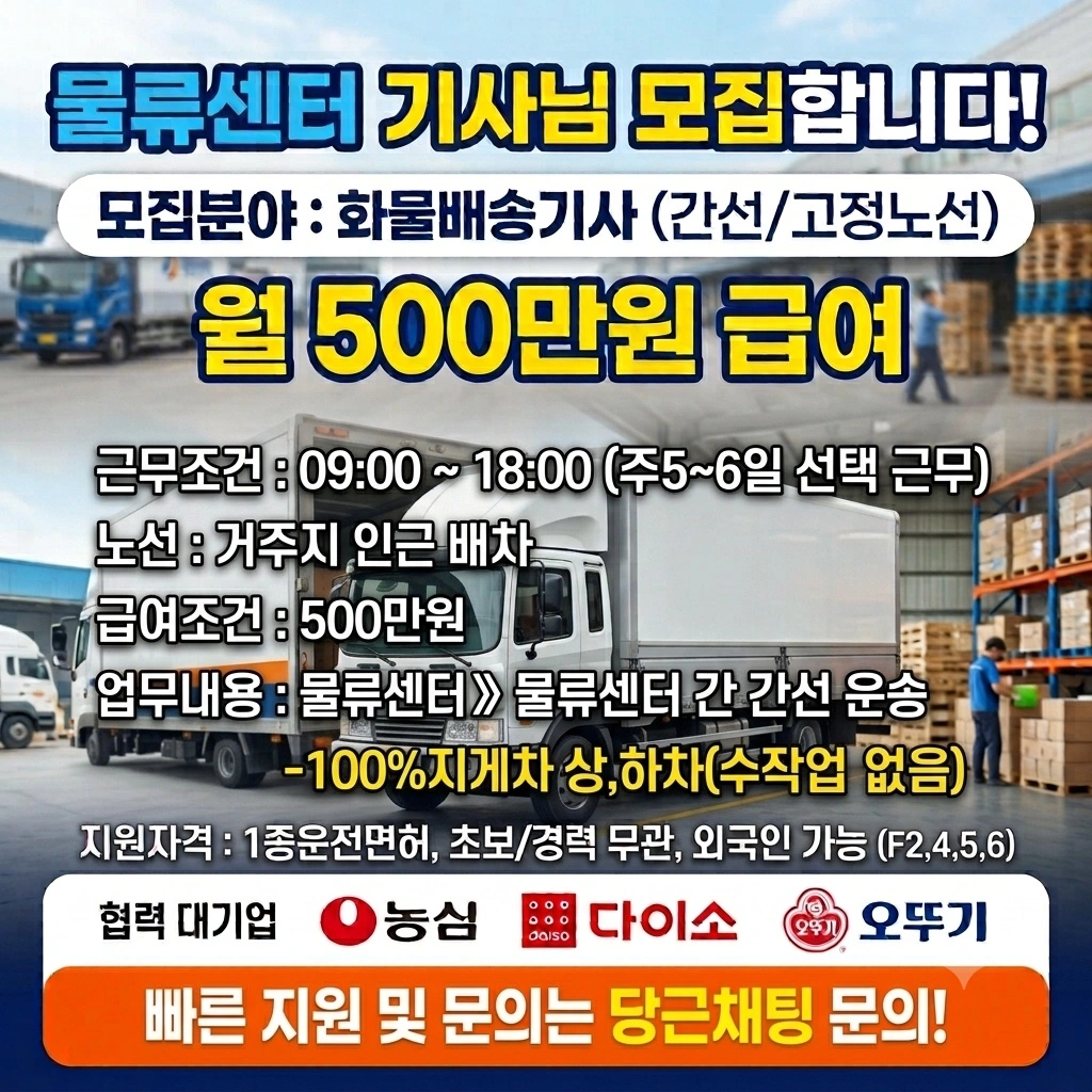 화물기사님 모집합니다