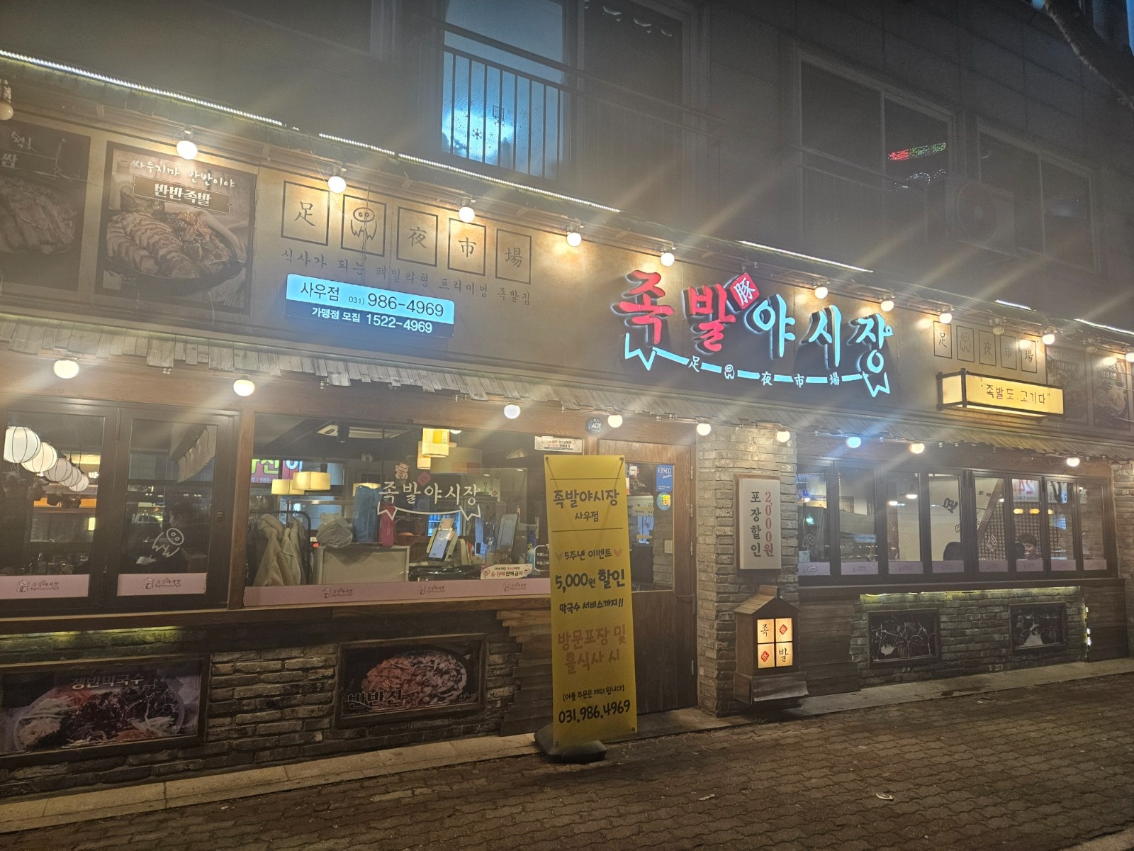 족발야시장 사우점에서 파트타임 하실분 모집합니다 공고 썸네일