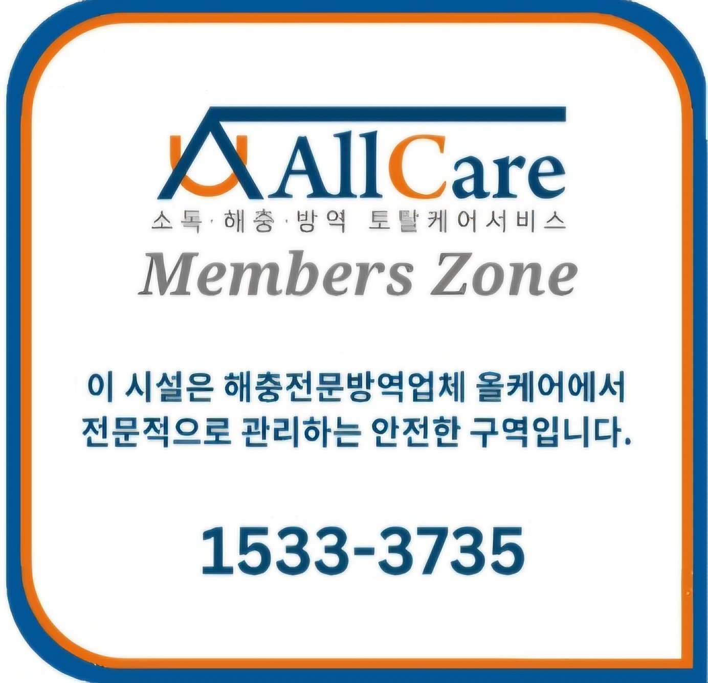 올케어 방역 <사무직 직원> 구인 공고 공고 썸네일