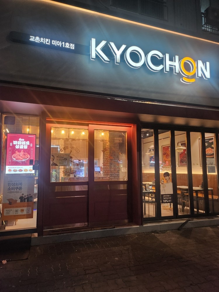 한국어소통가능자만 지원/교촌경력자   우대 공고 썸네일