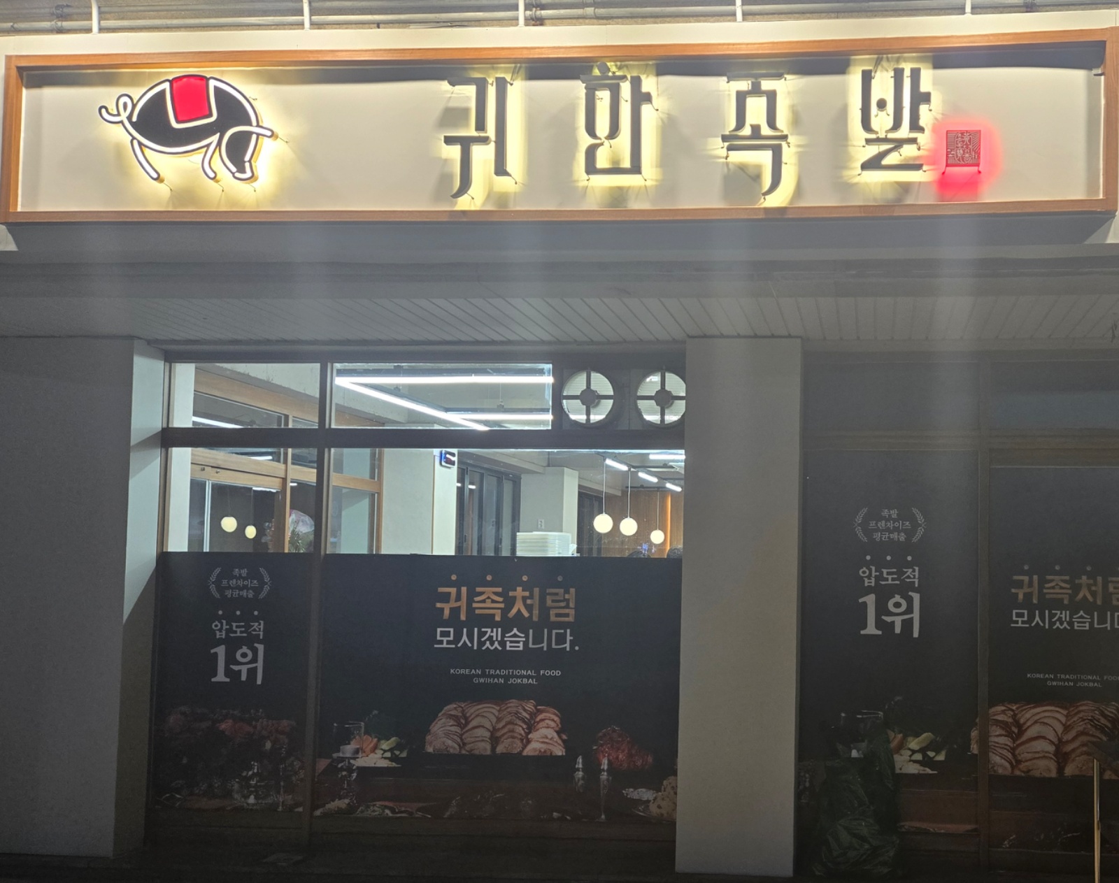 귀한족발포승점 알바모집 공고 썸네일